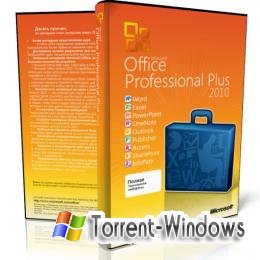 Microsoft Office 2010 VL Professional Plus 14.0.4763.1000 х86 Silent RePack [2010, RUS]