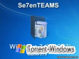 Windows 7 (XP SP3) ver. 2.7.9 от Se7enTEAMS SP3 x86 Скачать торрент
