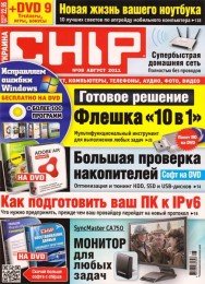 Chip №8 (Украина) (2011) [PDF]