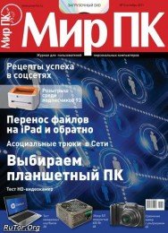 Мир ПК № 10 (Октябрь) (2011) PDF