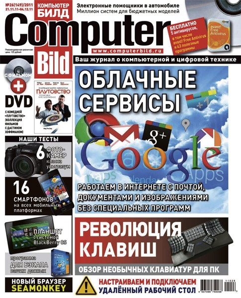 Journal computers. Журнал Computer Bild. Журнал компьютер билд. Фильмы из журнала компьютер билд. Журнал computerbild официальный сайт.