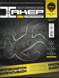 Хакер № 12 (DVD приложение) (2011)