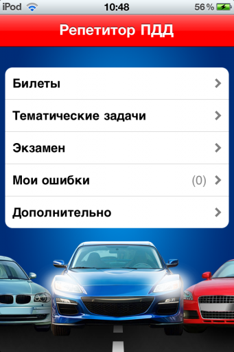 3.0 rus. Экзамены ПДД 2012. ПДД билеты 2012. Билеты ПДД за 2012 год. Карточка ошибок ГАИ.