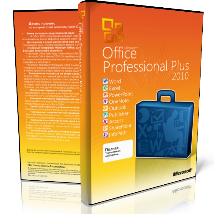 Microsoft c 2010 x64. Microsoft Office 2010 Pro Plus. Microsoft Office professional плюс 2010. Майкрософт профессиональный плюс 2010. Microsoft Office 2010 профессиональный.