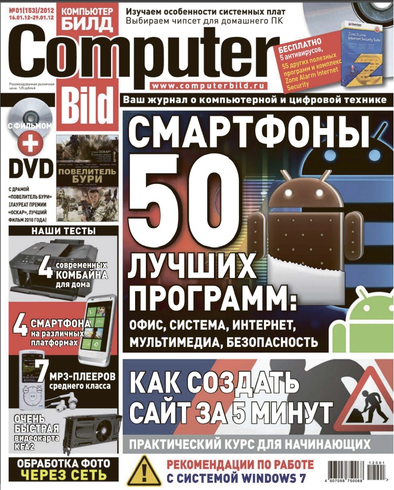 Computer magazines. Журнал Computer Bild. Журналы про компьютеры. Журнал ваш компьютер. Журнал компьютер для дома.