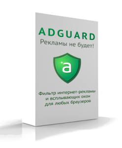 Adguard 4.2.2.0 (2011) (Русский) RePack
