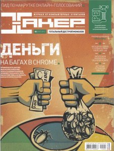 Хакер № 2 (Февраль) (2012) PDF