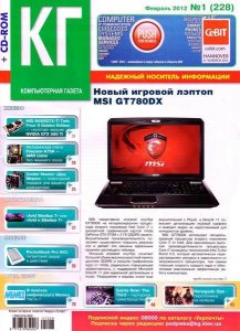 Компьютерная газета Хард Софт № 1 (Февраль) (2012) PDF