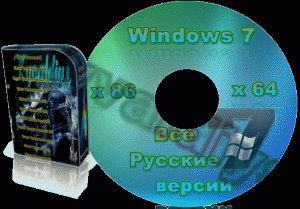 Windows 7 SP1 Russian Activated All-In-One 11 in 1 (х86-х64) в одном образе (2012) Русский