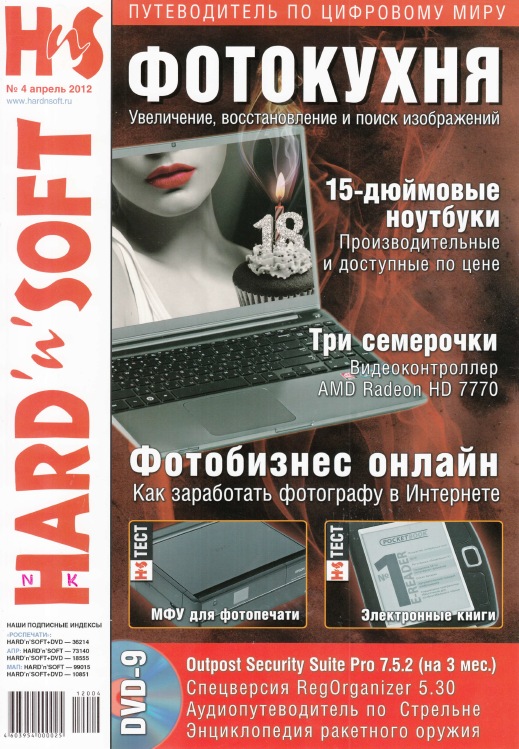 Софт журналы. Hard журнал. Hard n Soft. Журнал hard and Soft. Журнал hard и Soft pdf.