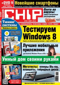 CHIP - DVD приложение к журналу CHIP №5 (май 2012) Русский