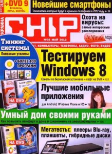 Chip № 5 Украина (Май) (2012) PDF