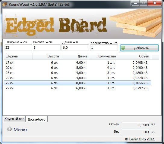 Кубатурник круглого леса калькулятор. Программа вычисления пиломатериала. Кругляк для программы. Программа для расчета досок. Кубатурник программа.