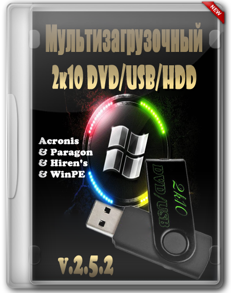 Лучшие сборники для скачивания на флешку. Мультизагрузочный USB HDD. Zalman мультизагрузочный диск. Мультизагрузочный 2k10 DVD/USB/HDD V.5.4.1 0. Multiboot 2k10.