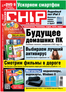 CHIP - DVD приложение к журналу CHIP №6 (июнь 2012) Русский