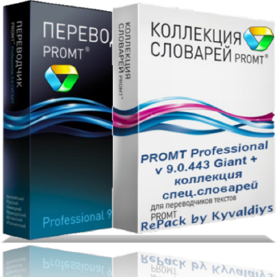 PROMT professional 9.5. PROMT professional 9.5 картинки. PROMT net Expert 8.5 Server + Expert 8.5 giant + 4u 8.5 giant + спец. Школа PROMT.