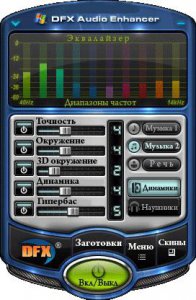 DFX Audio Enhancer v 11.104 Final (2012) Русский + Английский