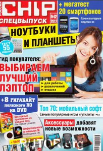 CHIP - DVD приложение к журналу CHIP спецвыпуск №2 (2012) Русский