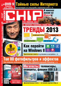 DVD приложение к журналу CHIP №2 (февраль 2013 г.) Русский
