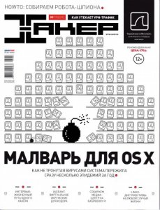 DVD приложение к журналу "Хакер" №3 (170) (2013) Русский