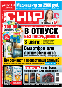 CHIP - DVD приложение к журналу CHIP №4 (апрель 2013 г.) Русский