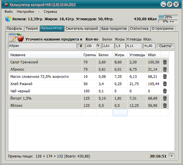 Калькулятор калорий блюда. Калькулятор калорий. Программа калькулятор калорий. Калькулятор калорий Хики. Программы для расчета калорий.