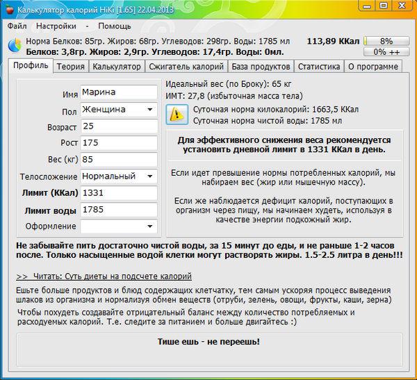 Калькулятор калорий в день. Калькулятор калорий программа на компьютер. Калькулятор калорий 4pda. Программа норма. Калькулятор Хики как пользоваться.