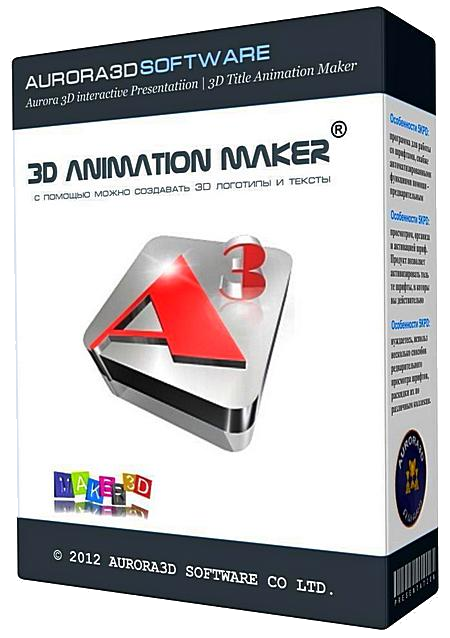 Aurora 3d animation maker