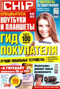 Chip. Спецвыпуск №03 Украина (октябрь) (2013) PDF