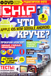 Chip №12 Россия (декабрь) (2013) PDF