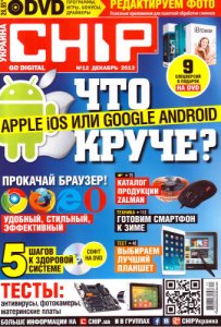 Chip №12 Украина (декабрь) (2013) PDF