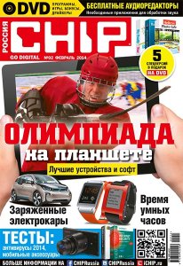 Chip №2 (февраль) [Россия] (2014) PDF