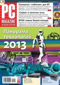 PC Magazine №01 (Январь) (2014) PDF