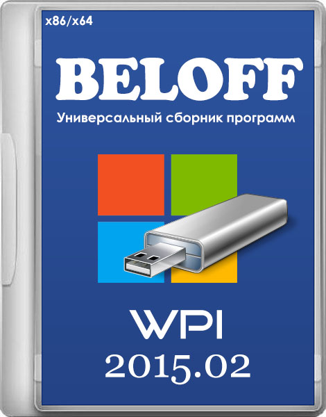 Программы белоффа. Beloff программы. Beloff DVD. MINSTALL диск. Сборник программы DVD.