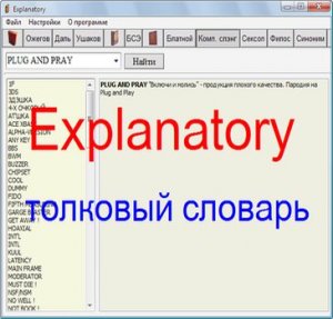 Explanatory 1.51 Repack by Murmanskiy [Rus]