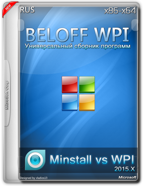 Сборник программ. Сборки софта. WPI Beloff 2015. Сборник приложений.