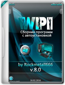 WPI DVD by Rockmetall666 v8.0 (x86-x64) (2016) [Rus]