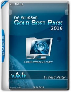 DG Win&Soft Gold Soft Pack 2016 v6.6 [Multi/Ru]