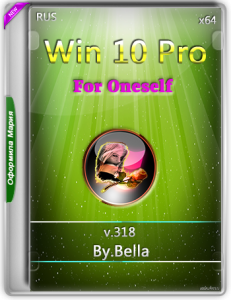 Win 10 Pro.V.318 (For Oneself)(x64) by Bella and Mariya (2016) [RUS].