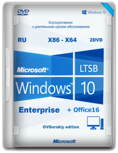 Microsoft® Windows 10 Enterprise LTSB x86-x64 1607 RU Office16 by OVGorskiy® 10.2016 2DVD