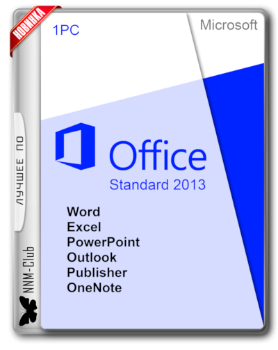 Office repack. Microsoft Office 2013 Standard. Microsoft Office стандартный 2013. Office 2013 Standard Интерфейс. Microsoft Office 2016 Standard 16.0.4549.1000.