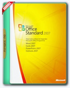 Microsoft Office 2007 Standard SP3 12.0.6777.5000 RePack by KpoJIuK [Ru]