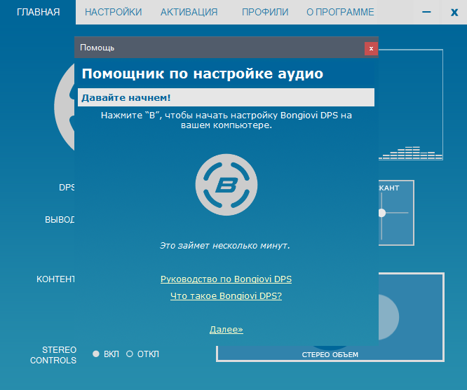 Настройки ассистента. Bongiovi Acoustics dps Audio Enhancer. Bongiovi Acoustics dps Audio Enhancer 1.2.4. Bongiovi Acoustics dps Audio Enhancer 2.2.5.1 Rus. Bongiovi Acoustics dps Audio Enhancer 2.2.7.1.