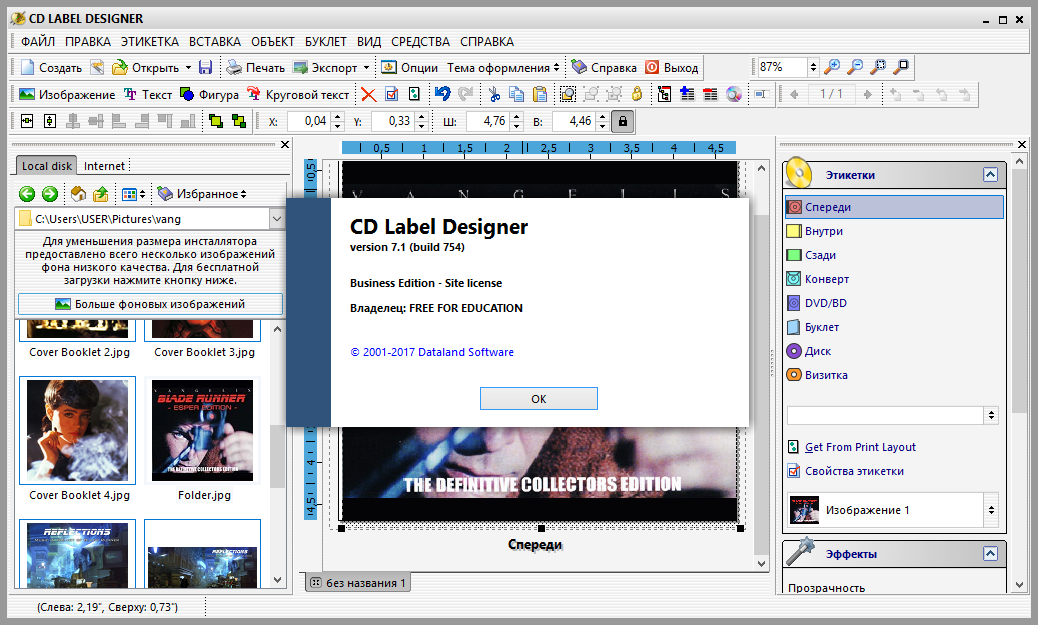 Тегос ру бесплатные загрузки. CD Label Designer. Dataland CD Label Designer 7.2.1.767. Лейбл дизайнера.