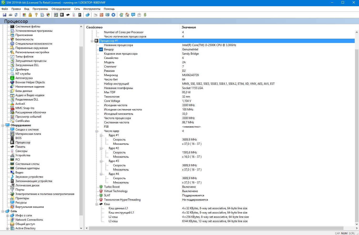 Исходная частота. Siw программа. System information for Windows. Siw.Enterprise. Siw Portable Интерфейс.