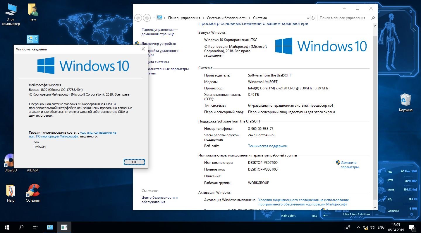 Windows 10 ltsc x64. URALSOFT сборка Windows 10. Рабочая группа Windows. Windows 10 LTSC URALSOFT офисный. Страна производителя Windows.