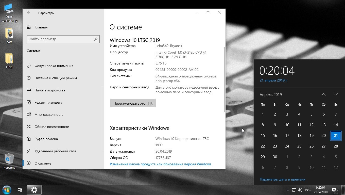 Последняя версия windows 10 ltsc. Windows 10 Enterprise LTSC Bryansk 1809(17763.437). Windows 10 Bryansk. Windows 10 Enterprise LTSC 2021. Win_10 Ent_LTSC Bryansk 1809(17763.348)x64.