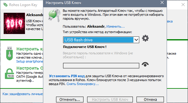 Как настроить флешку. Rohos Logon Key. USB серийный номер. Настроить флешку. Rohos Logon Key 4.1.