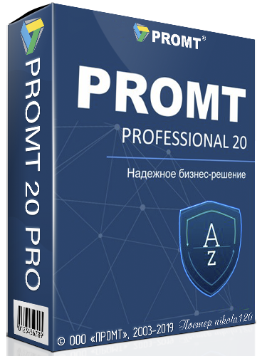 Promt. PROMT professional. PROMT программа. PROMT 20. Промт картинки.