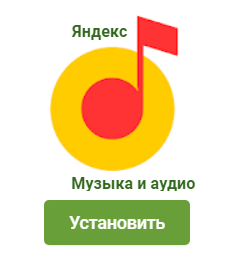 Яндекс Музыка 2020.08.2 Mod (2020) Android